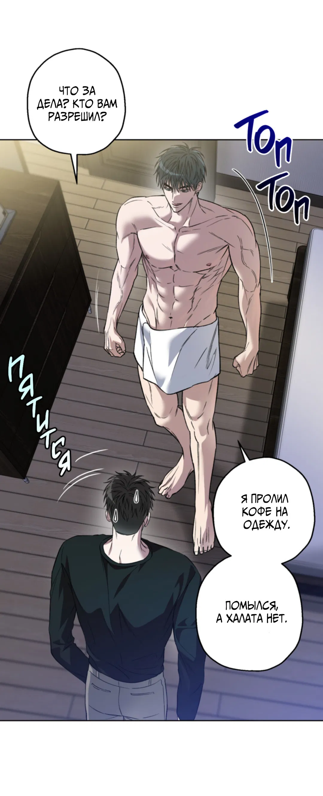 Манга Выродок - Глава 19 Страница 5