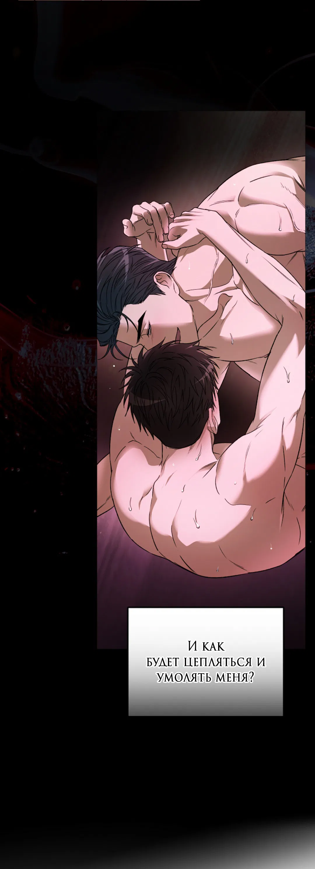 Манга Выродок - Глава 19 Страница 64