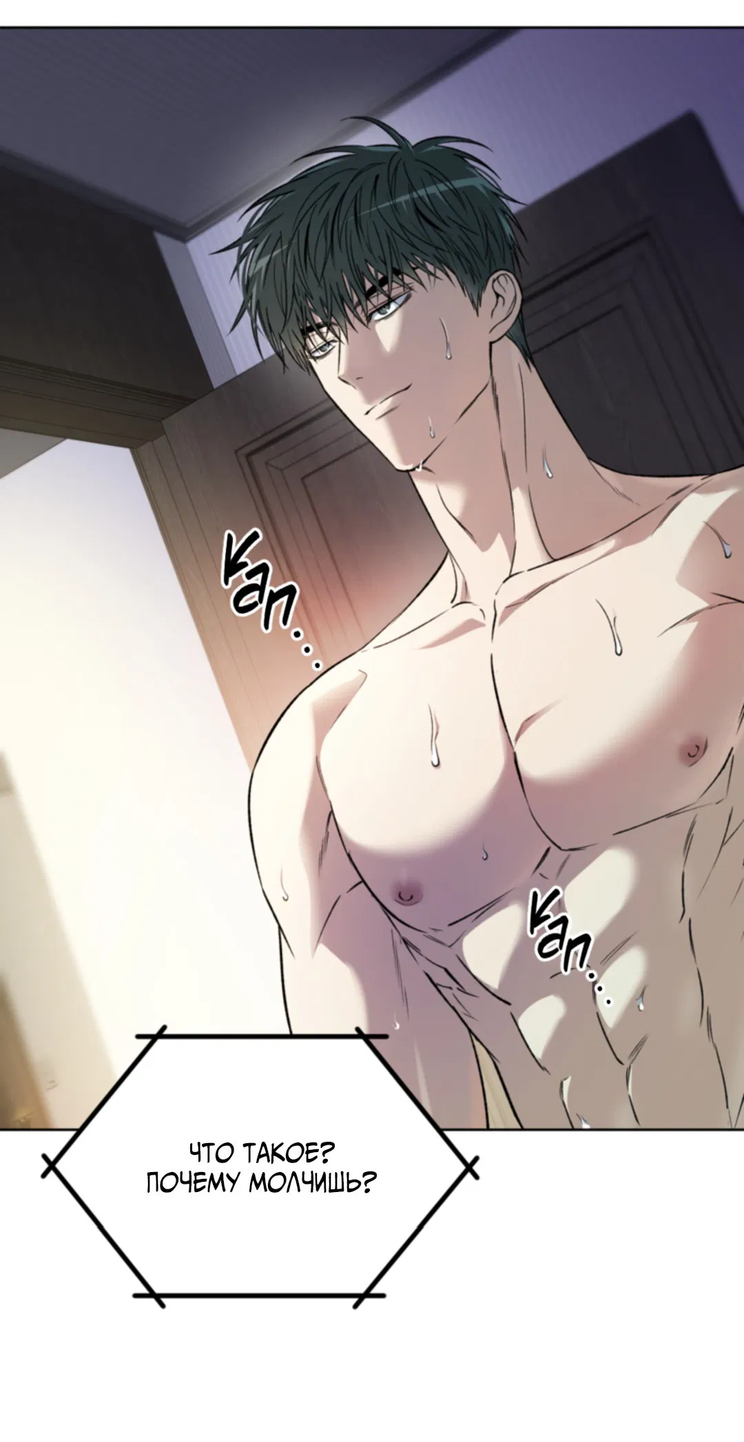 Манга Выродок - Глава 19 Страница 2