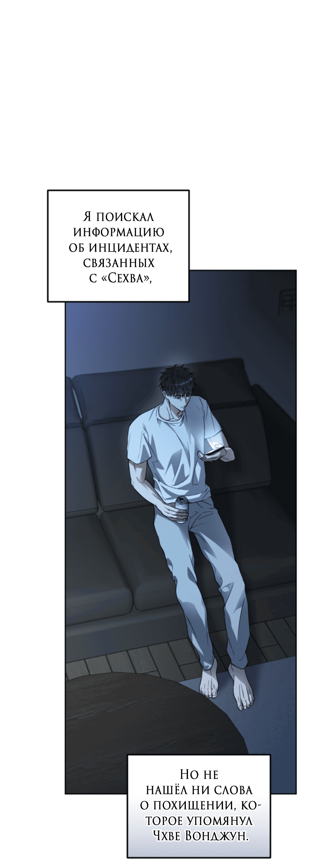 Манга Выродок - Глава 19 Страница 37