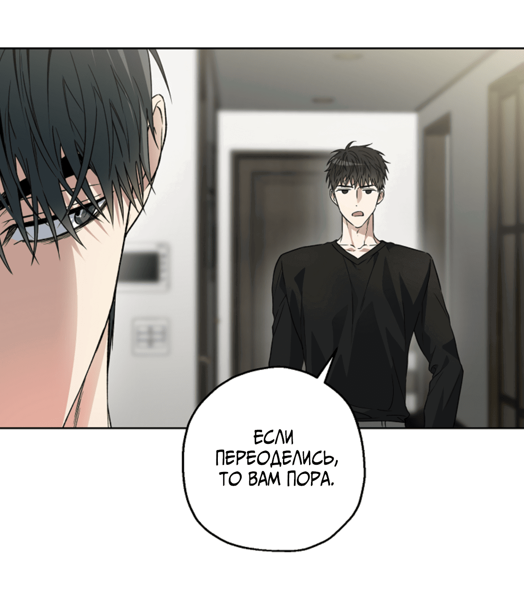 Манга Выродок - Глава 19 Страница 17