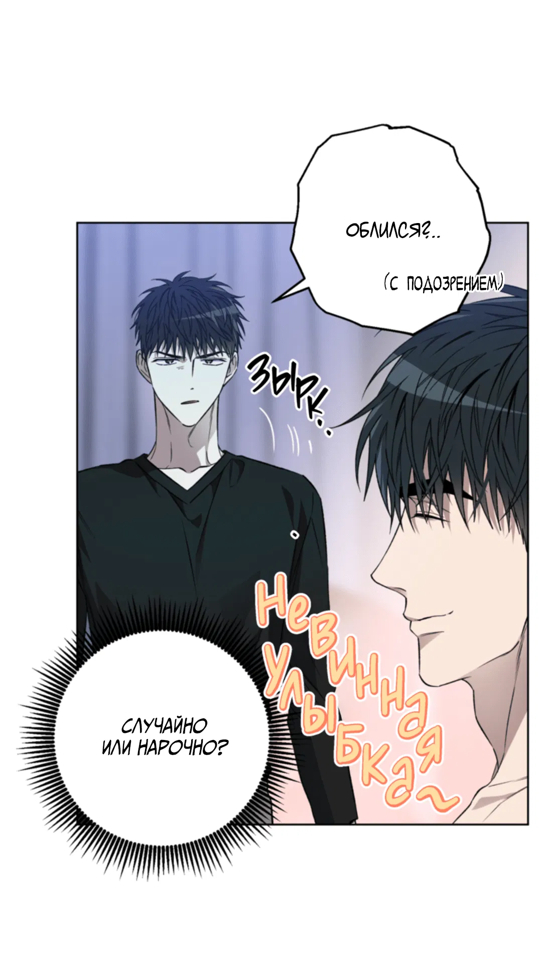 Манга Выродок - Глава 19 Страница 6