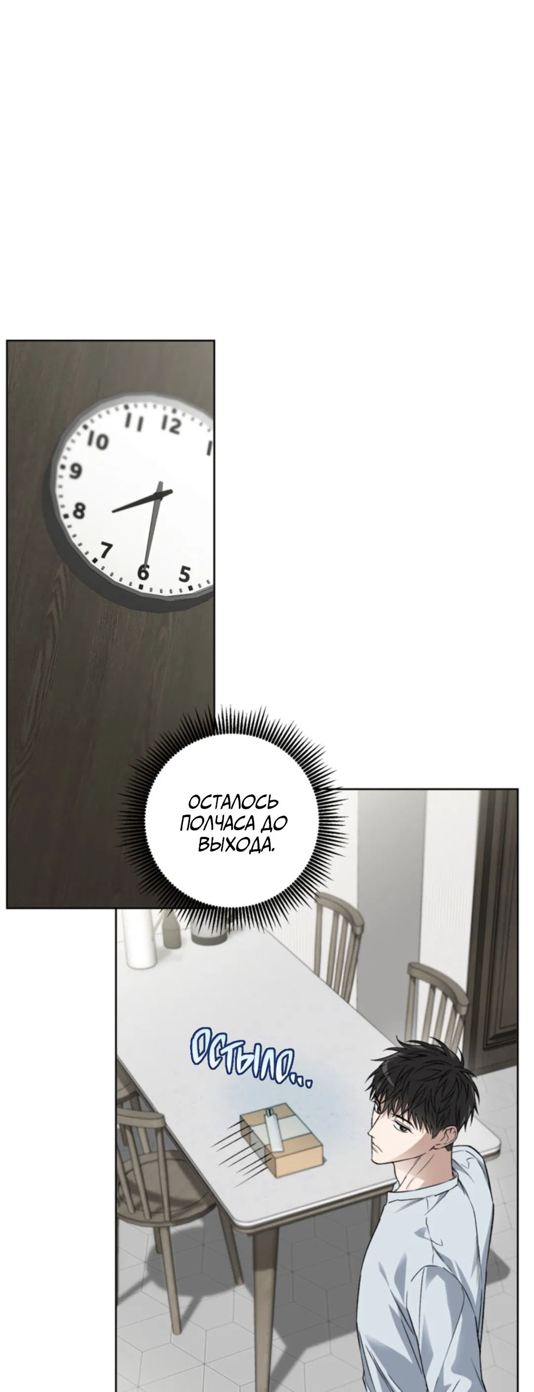 Манга Выродок - Глава 19 Страница 50