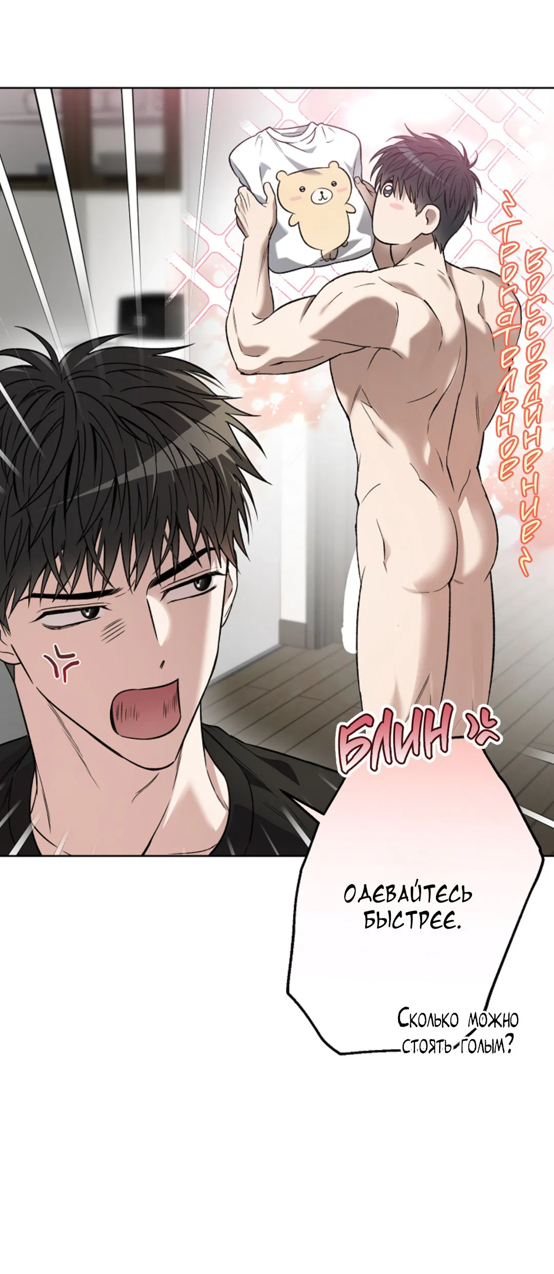 Манга Выродок - Глава 19 Страница 15