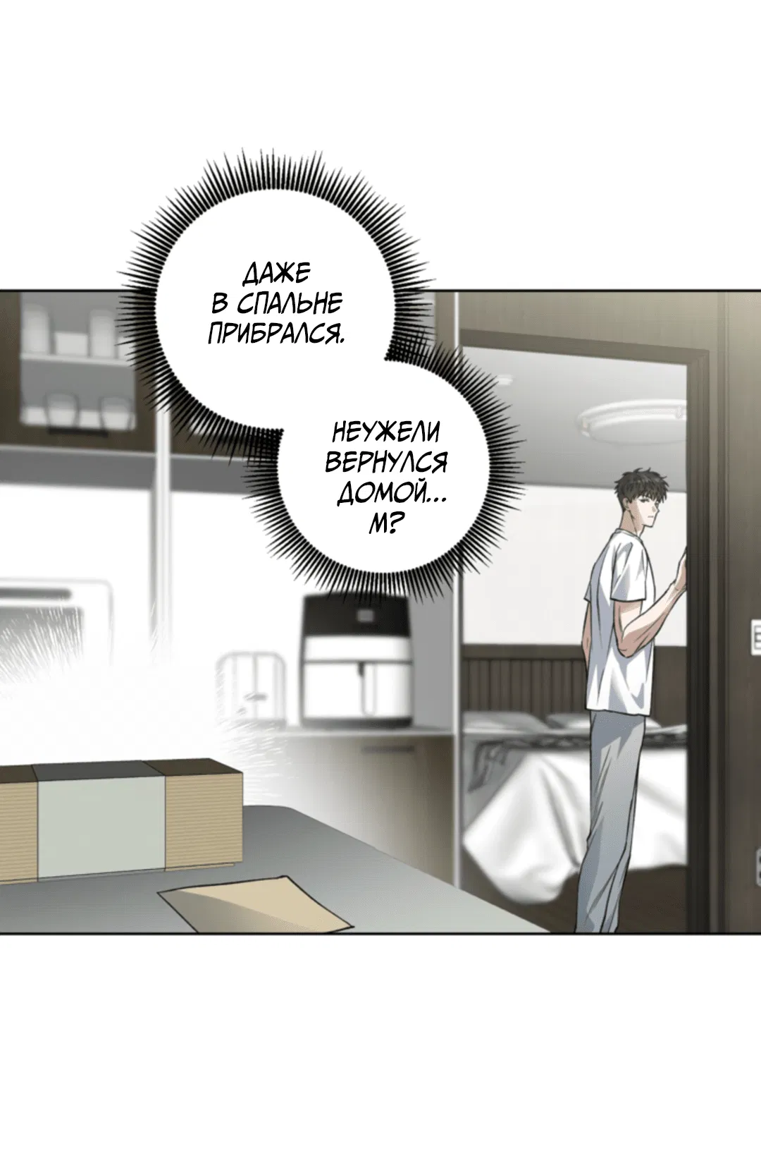 Манга Выродок - Глава 19 Страница 45