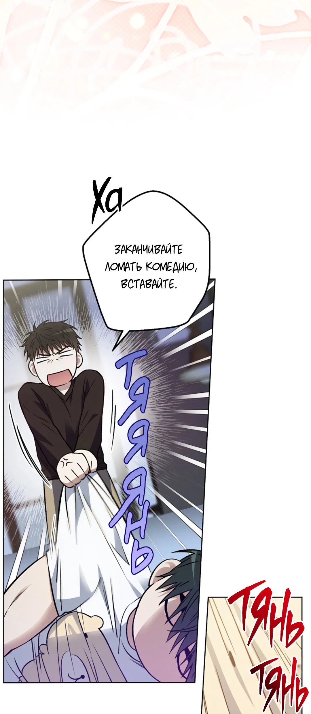 Манга Выродок - Глава 19 Страница 26