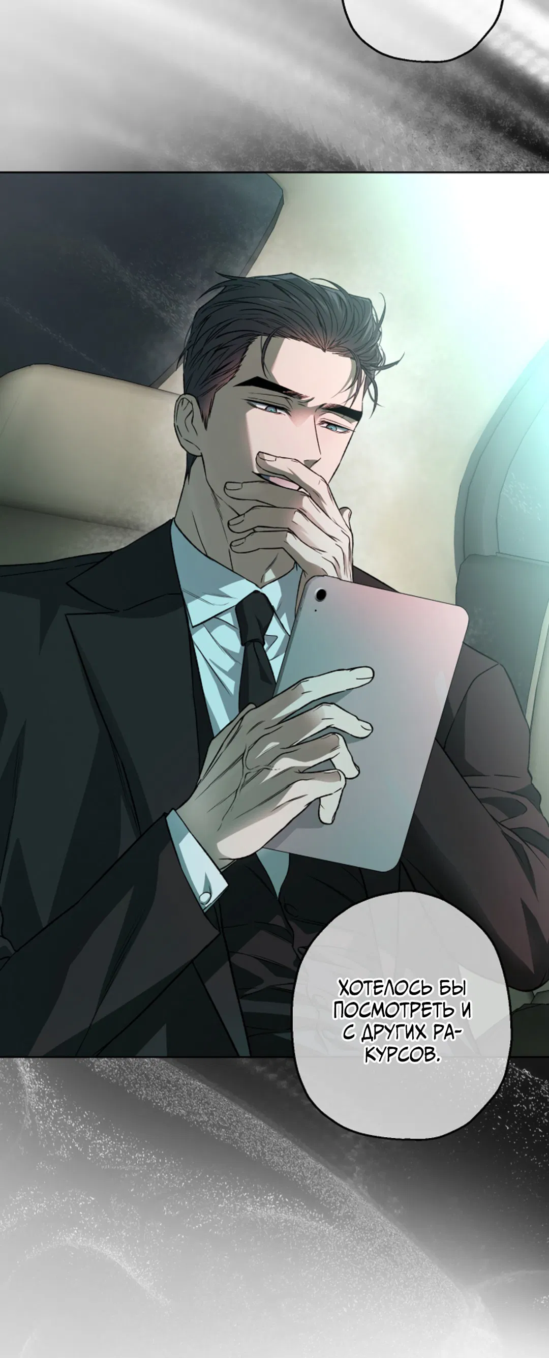 Манга Выродок - Глава 19 Страница 56