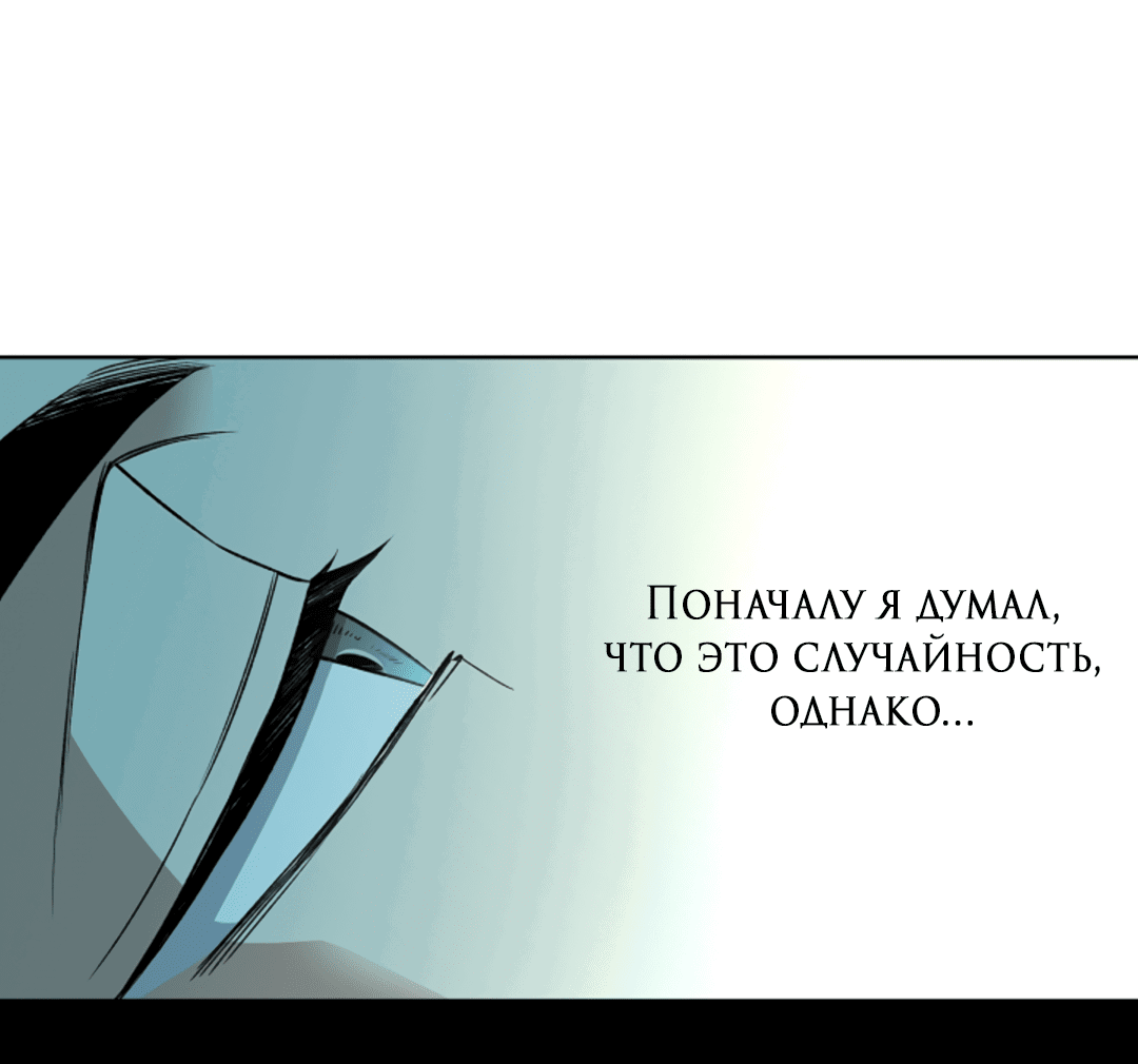 Манга Выродок - Глава 19 Страница 68