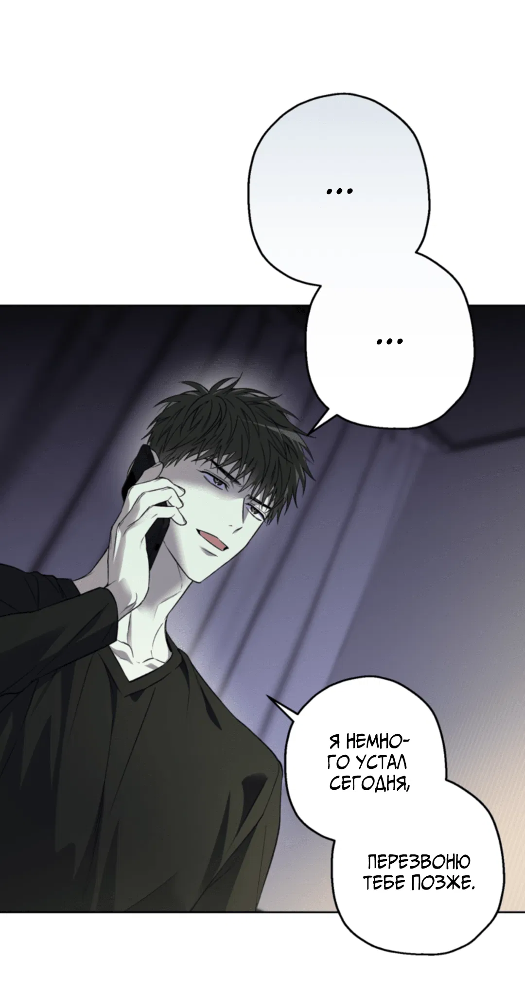 Манга Выродок - Глава 19 Страница 3