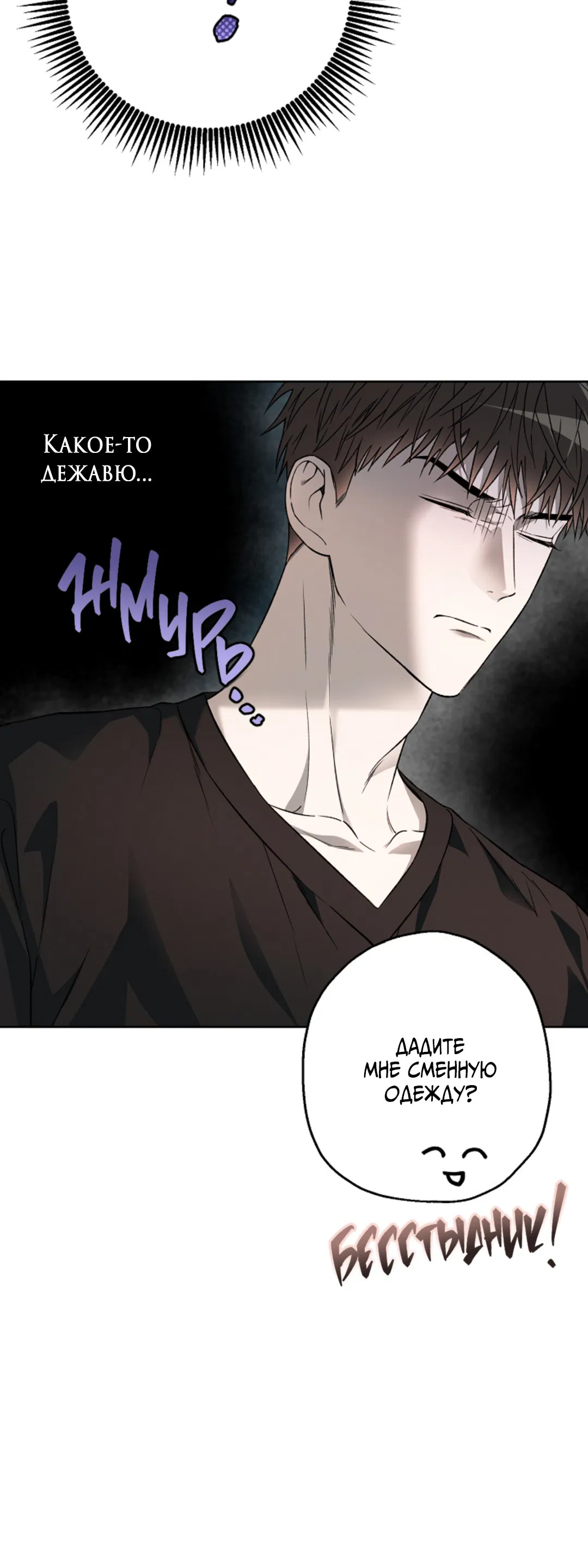 Манга Выродок - Глава 19 Страница 9