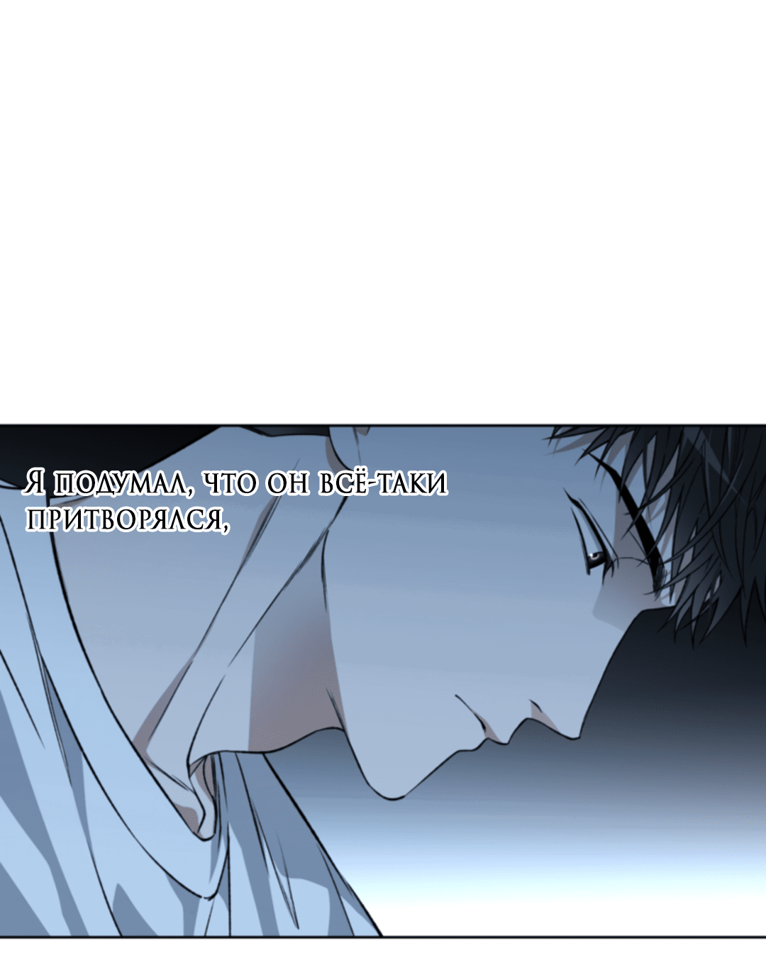 Манга Выродок - Глава 19 Страница 38