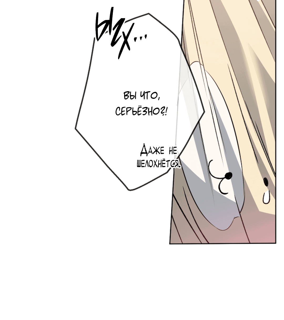 Манга Выродок - Глава 19 Страница 27