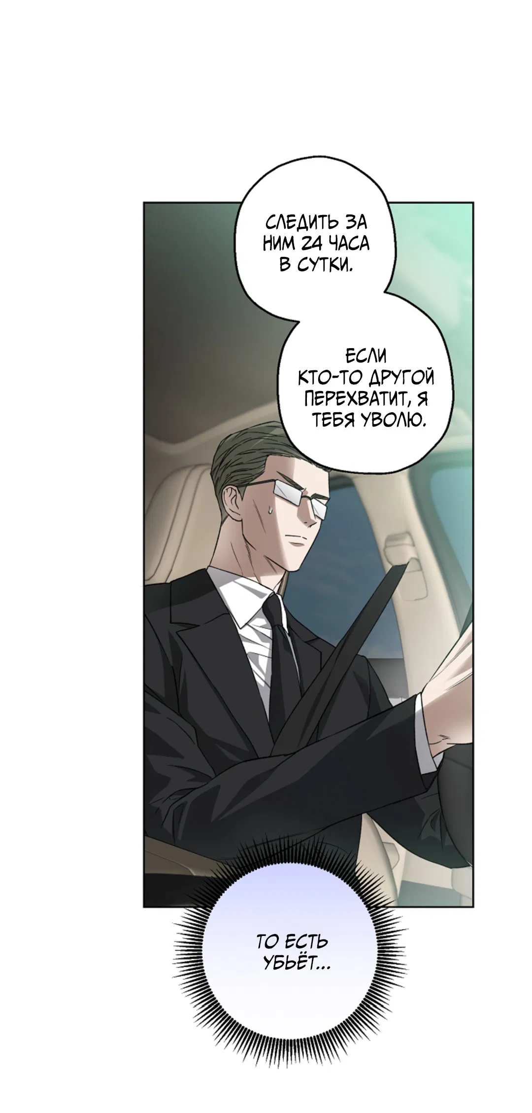 Манга Выродок - Глава 19 Страница 66