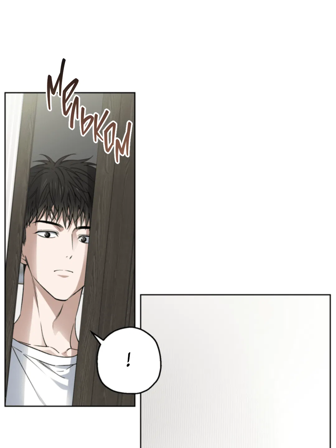 Манга Выродок - Глава 19 Страница 43