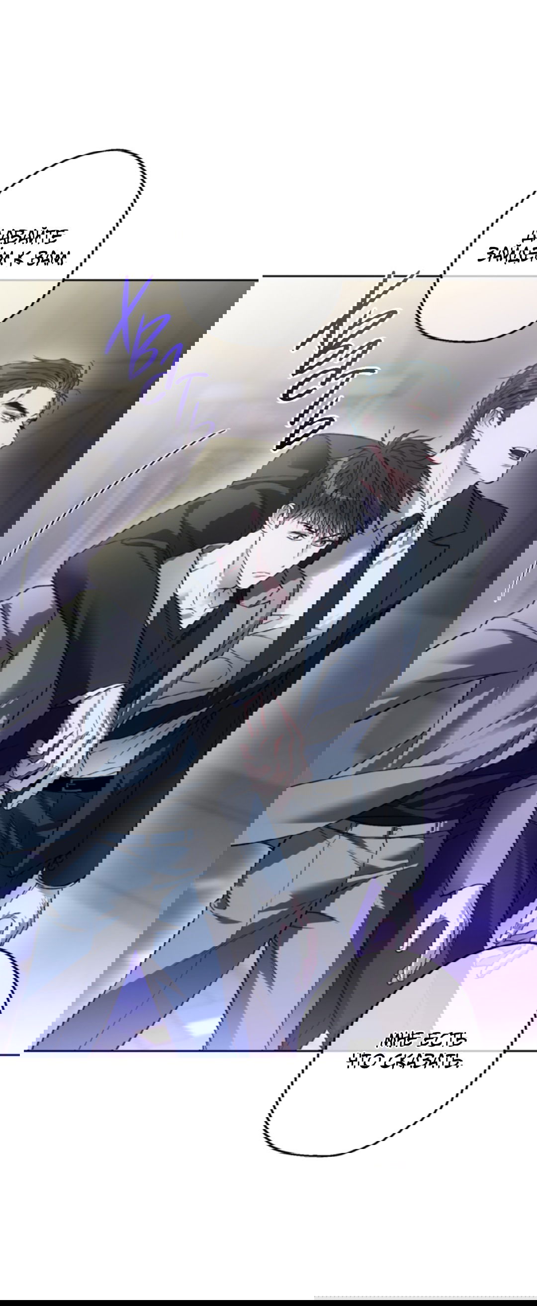 Манга Выродок - Глава 18 Страница 30