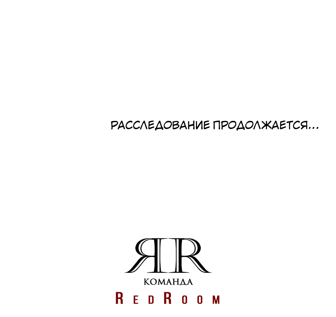 Манга Выродок - Глава 18 Страница 83