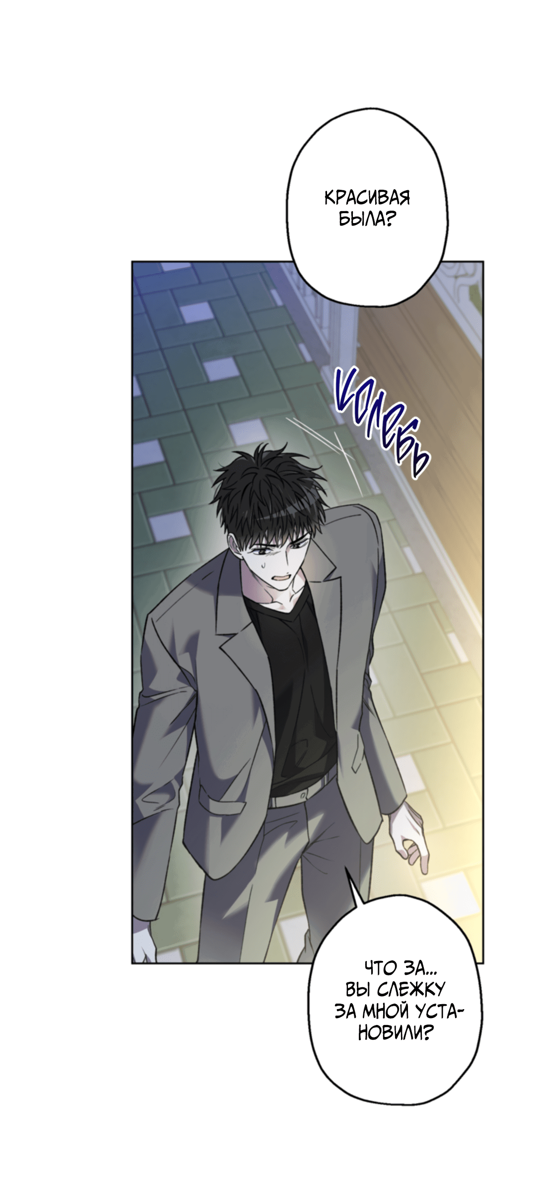 Манга Выродок - Глава 18 Страница 28