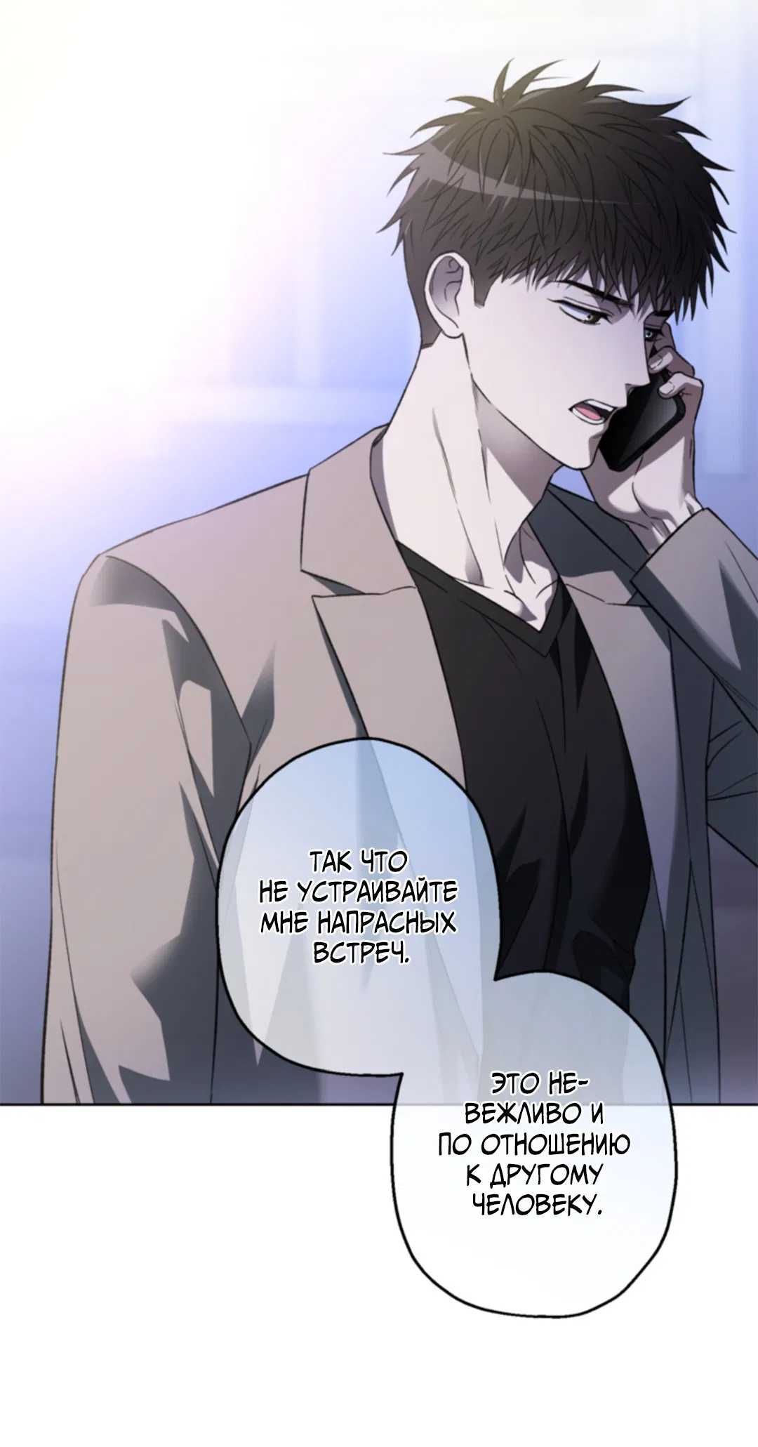 Манга Выродок - Глава 18 Страница 19