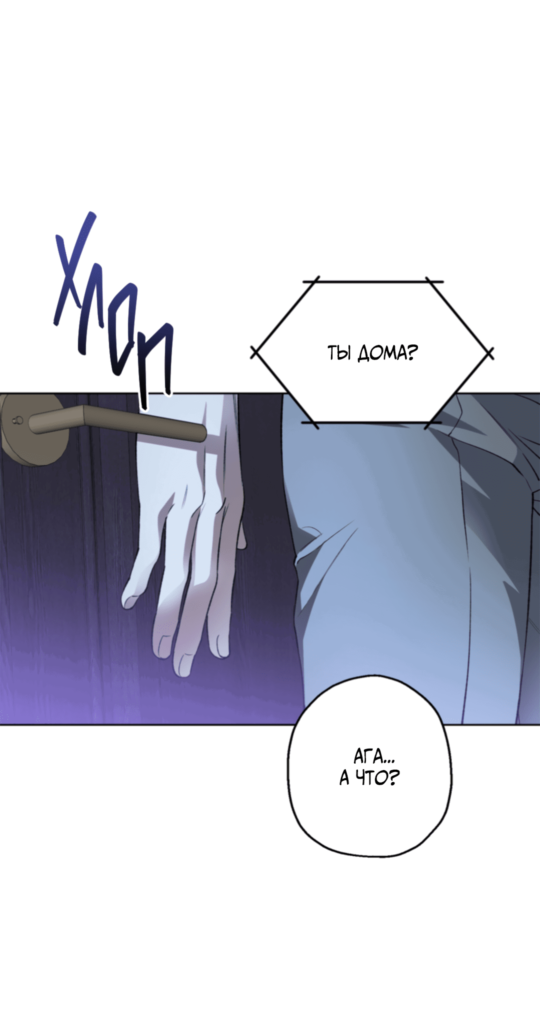 Манга Выродок - Глава 18 Страница 70