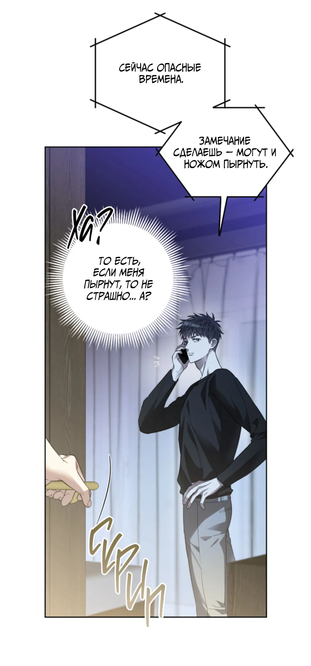 Манга Выродок - Глава 18 Страница 78