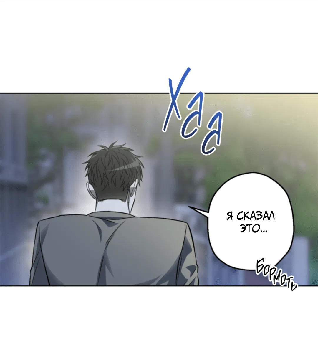 Манга Выродок - Глава 18 Страница 21