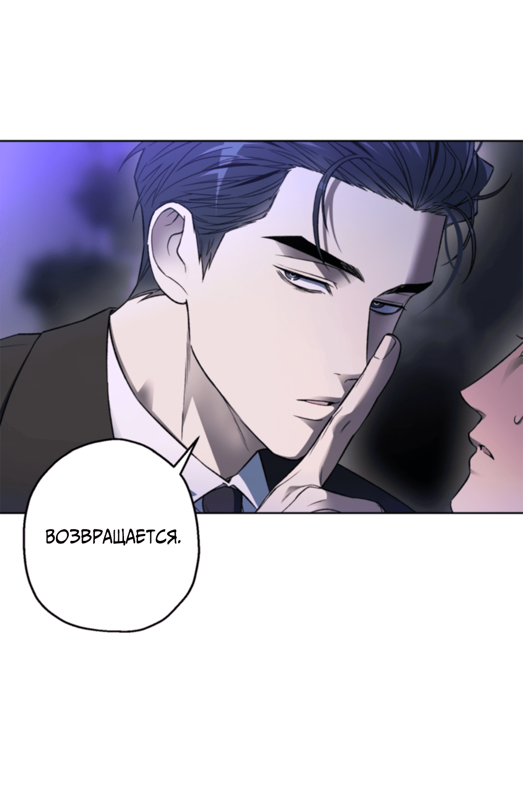 Манга Выродок - Глава 18 Страница 48