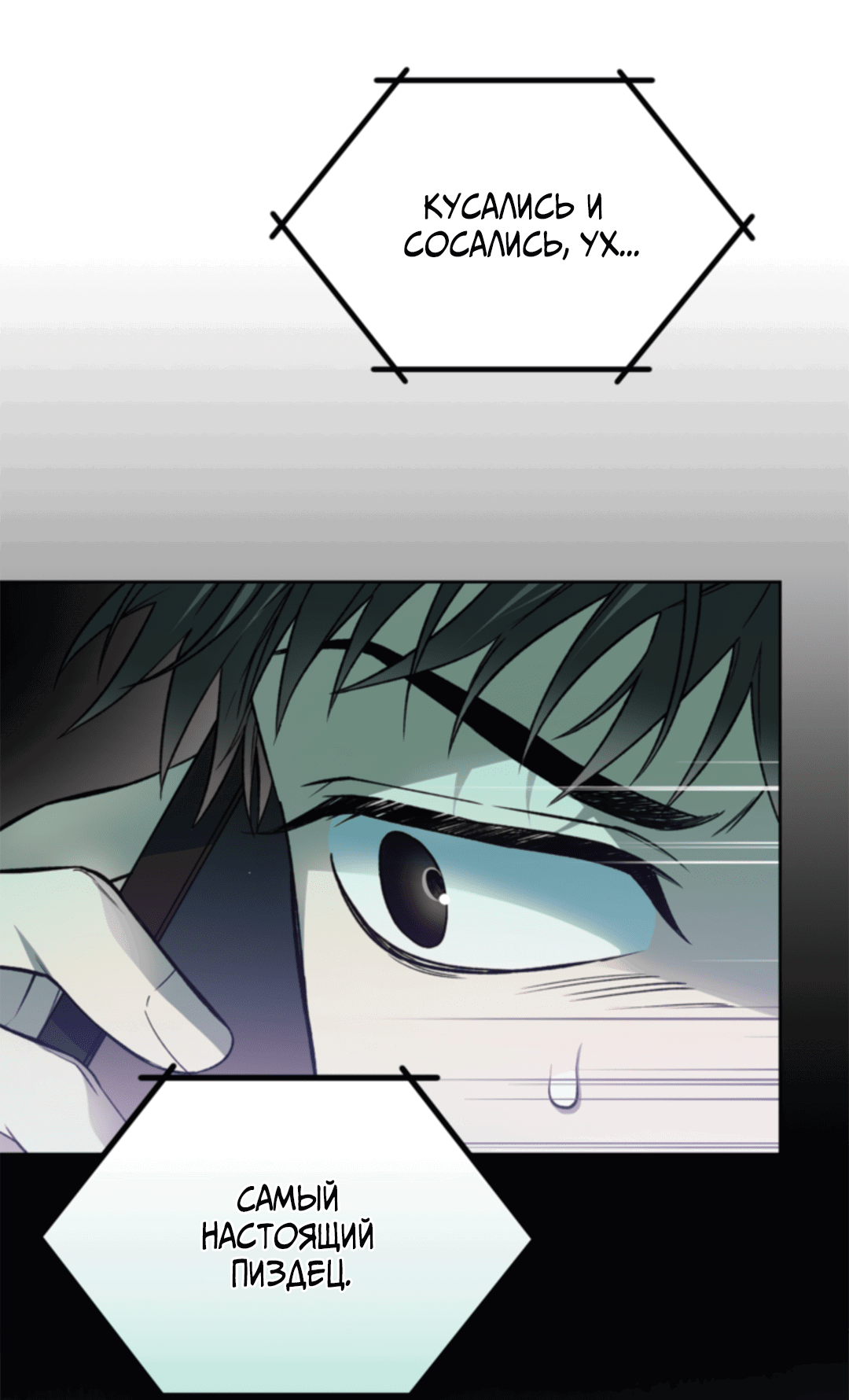 Манга Выродок - Глава 18 Страница 75