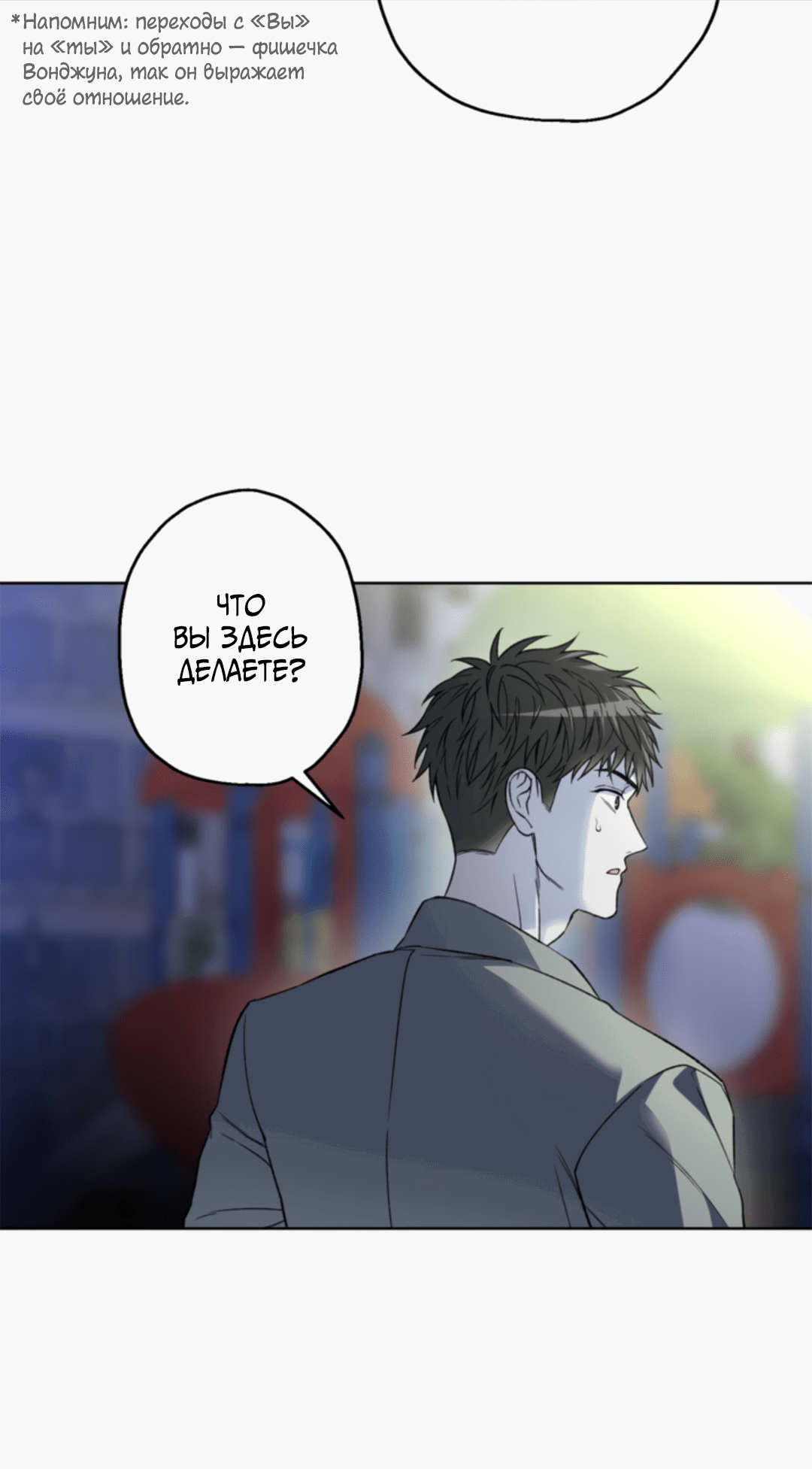 Манга Выродок - Глава 18 Страница 25