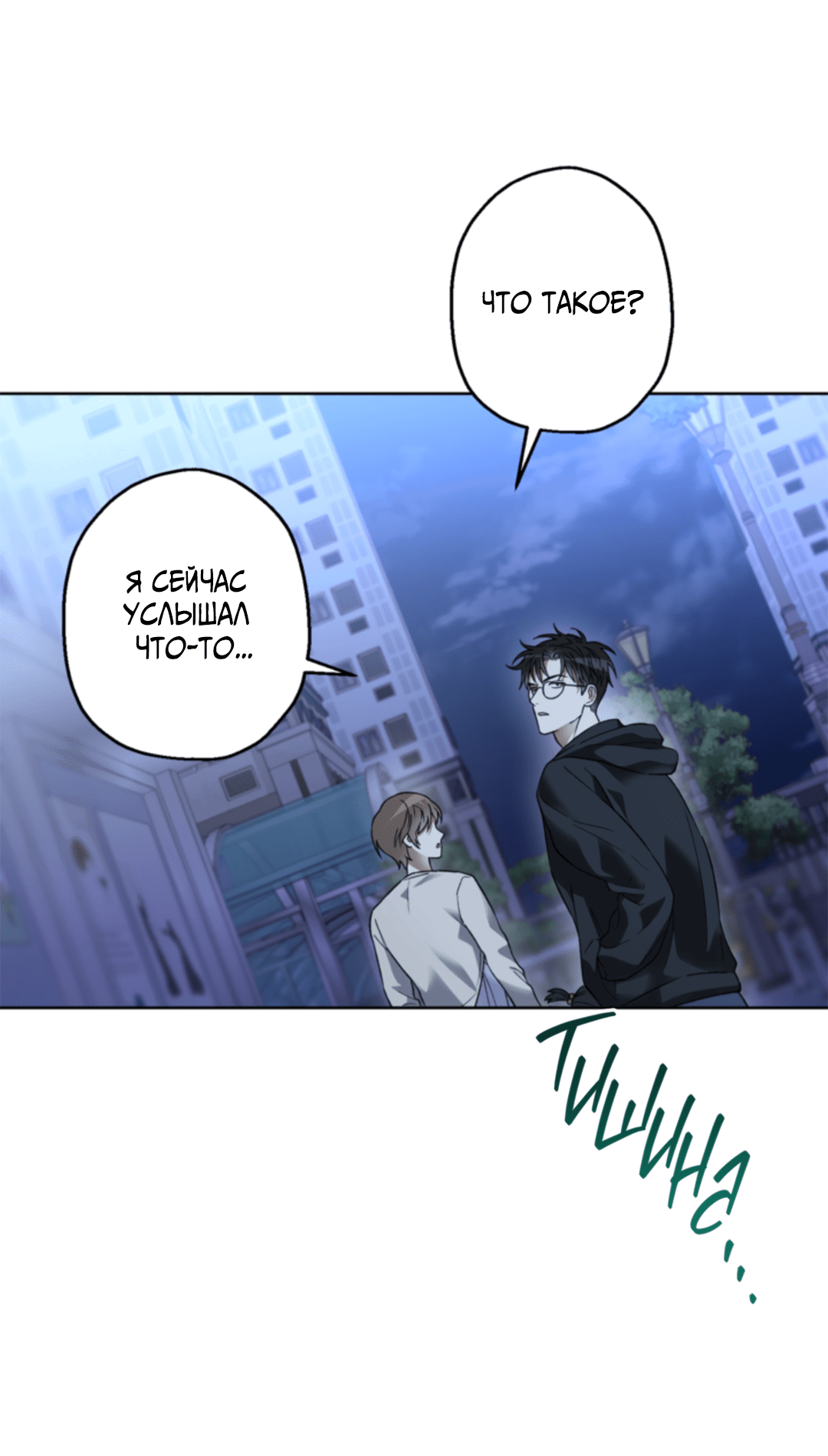 Манга Выродок - Глава 18 Страница 38