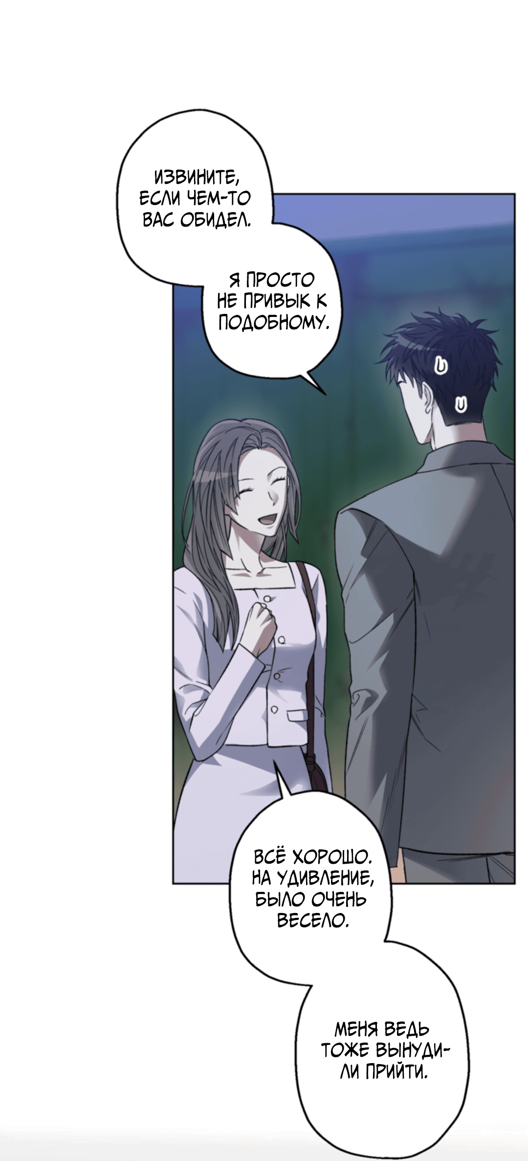 Манга Выродок - Глава 18 Страница 3