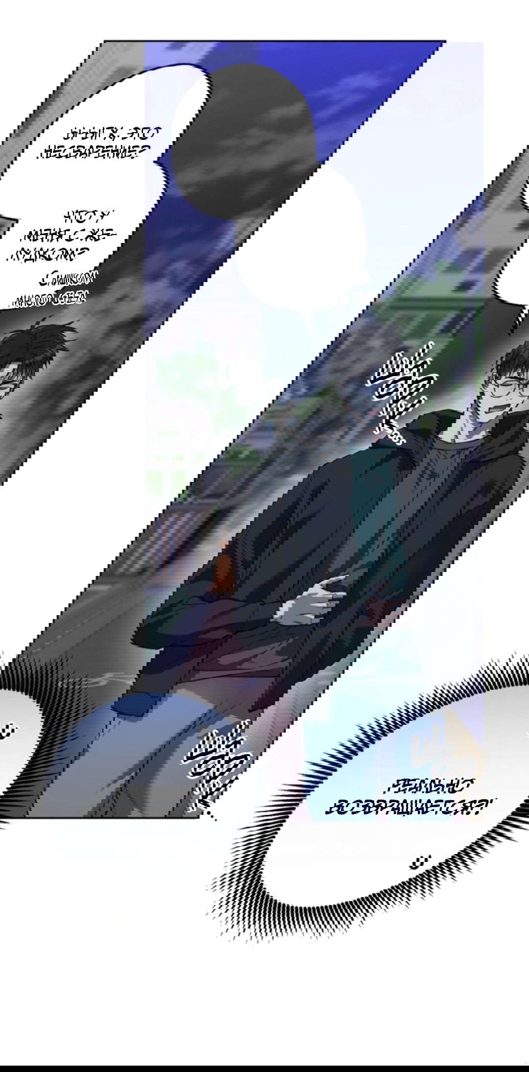 Манга Выродок - Глава 18 Страница 49