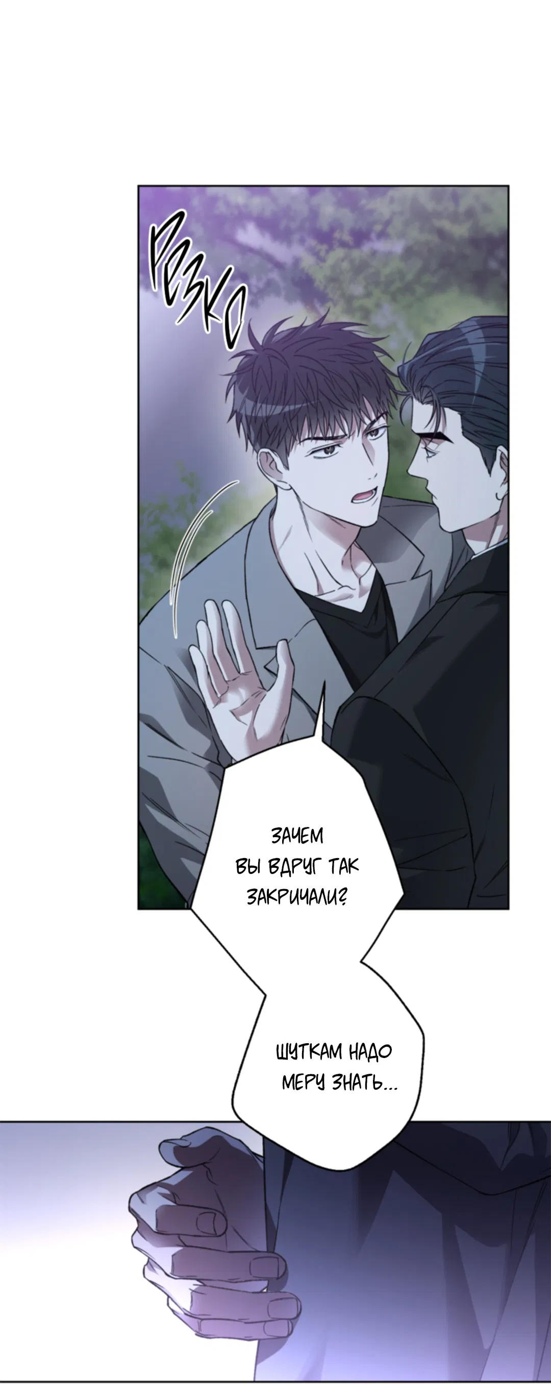 Манга Выродок - Глава 18 Страница 44