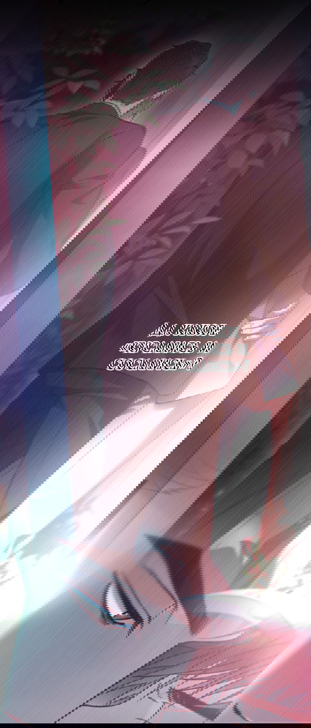 Манга Выродок - Глава 18 Страница 76