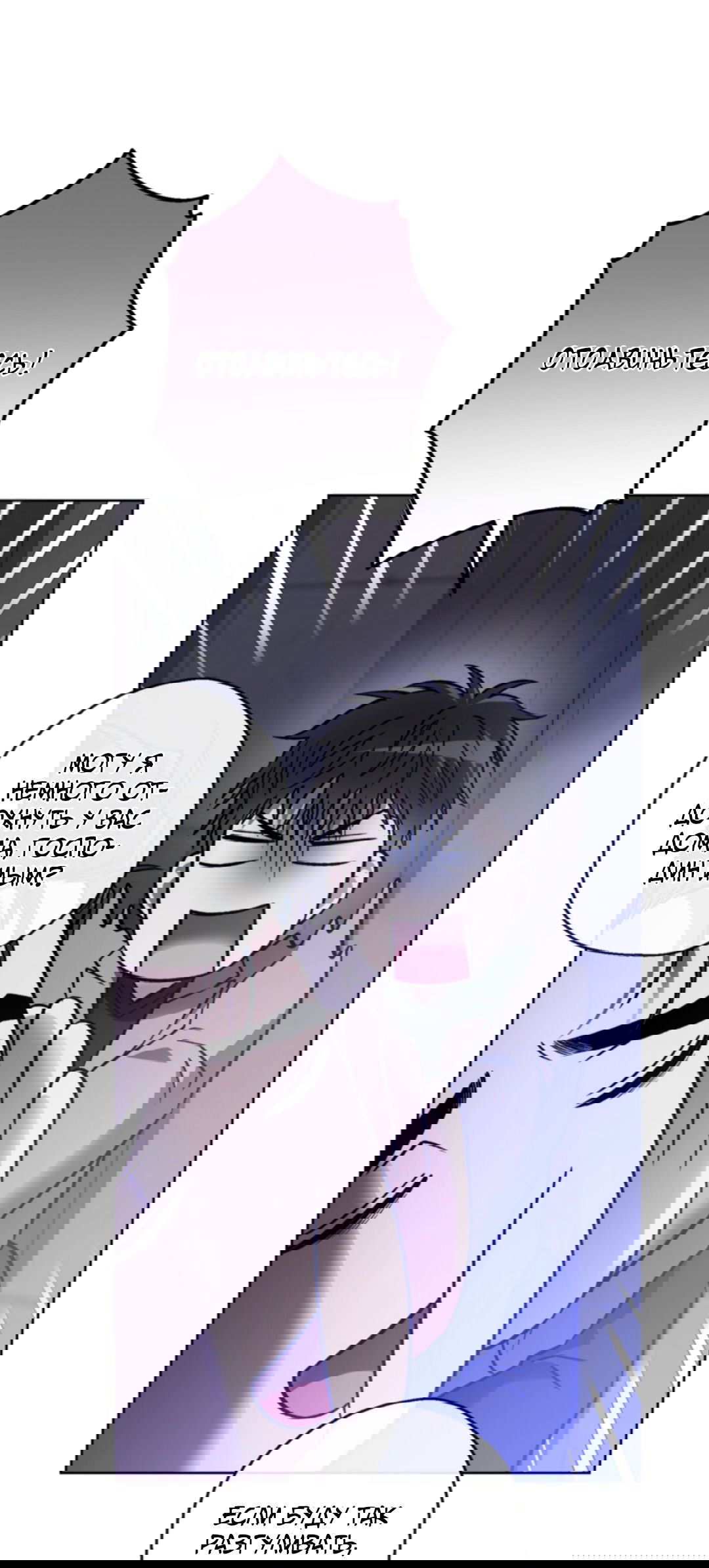 Манга Выродок - Глава 18 Страница 63