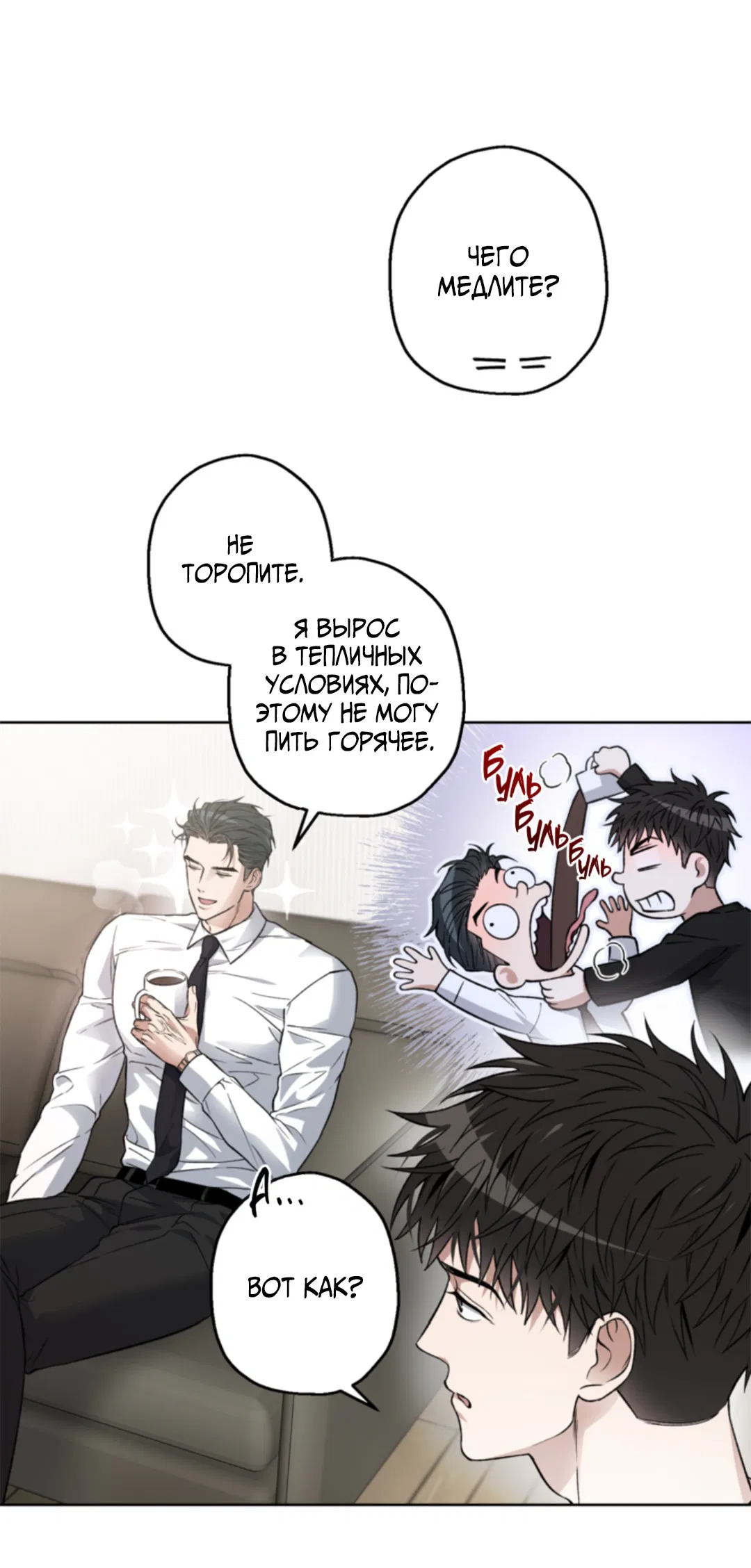 Манга Выродок - Глава 18 Страница 68