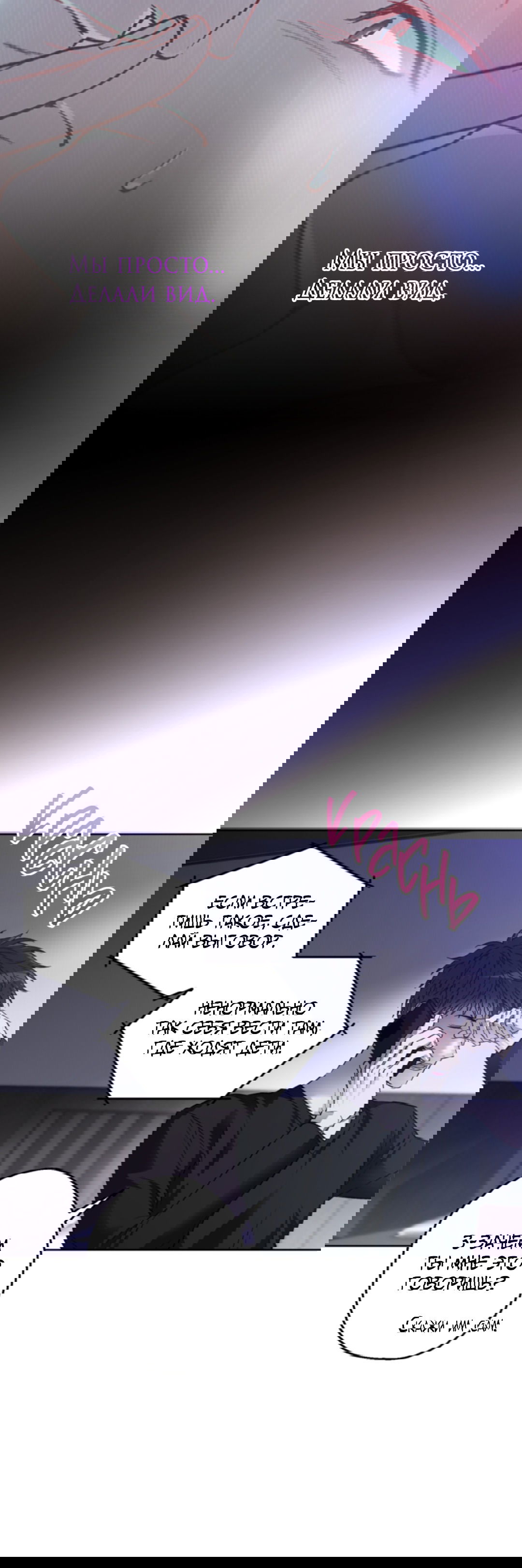 Манга Выродок - Глава 18 Страница 77