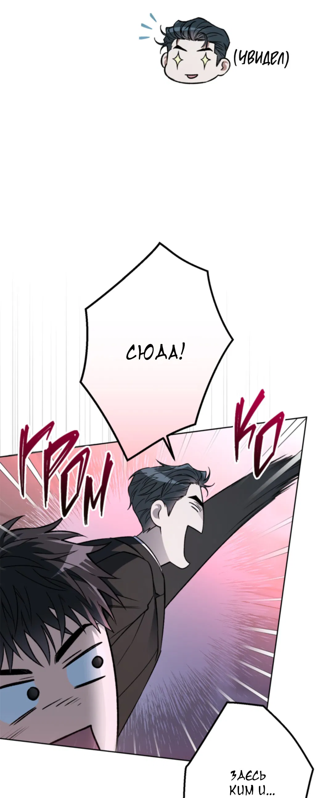 Манга Выродок - Глава 18 Страница 35