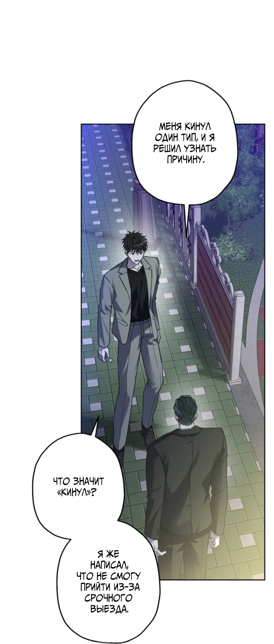 Манга Выродок - Глава 18 Страница 26