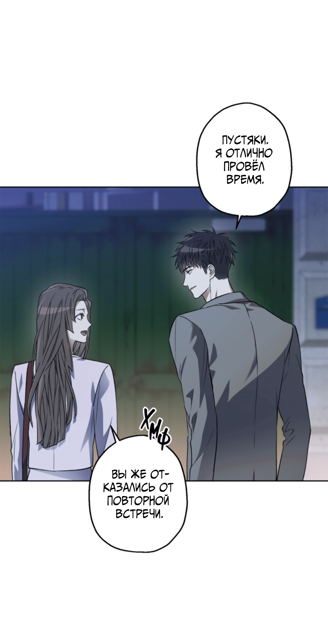 Манга Выродок - Глава 18 Страница 2