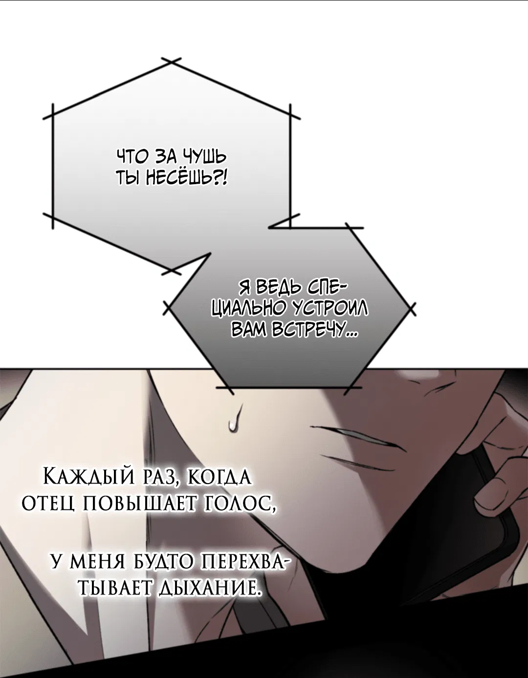 Манга Выродок - Глава 18 Страница 11