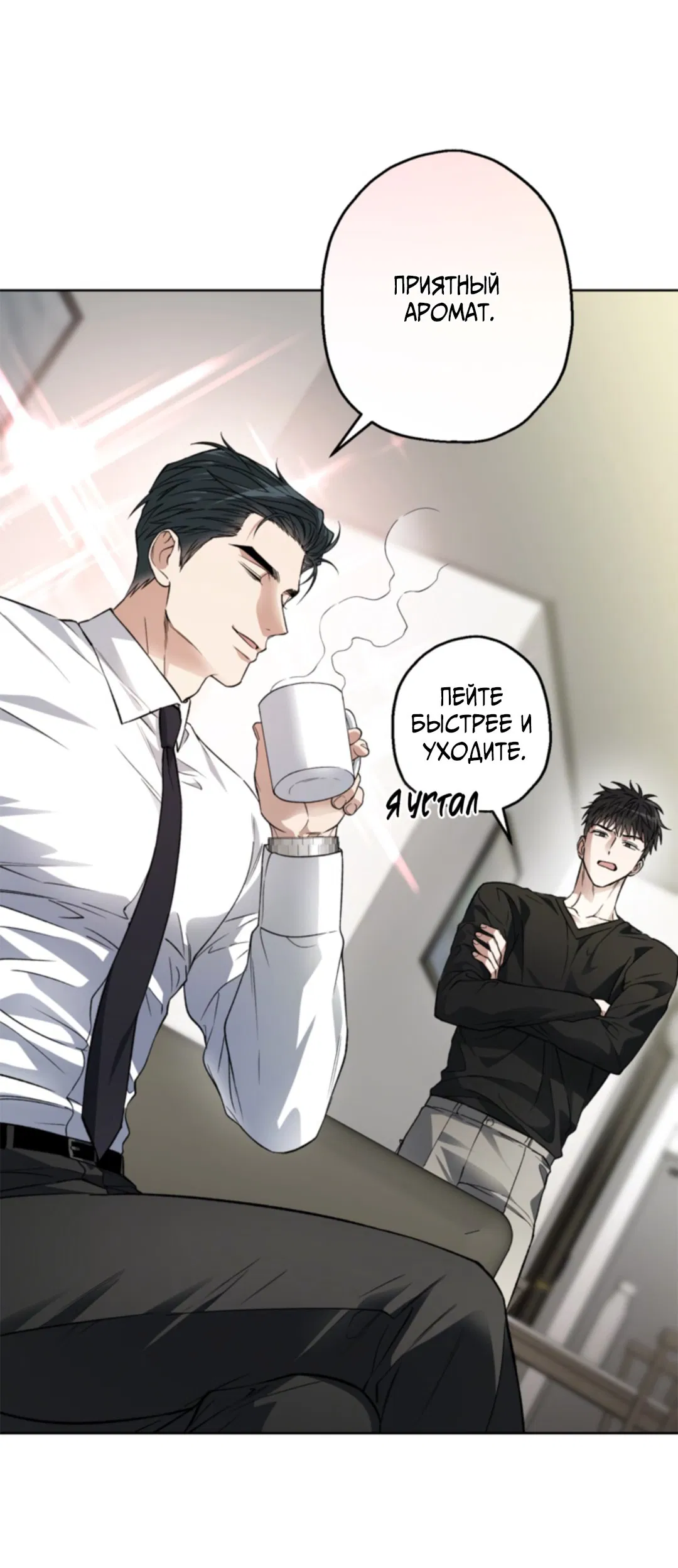 Манга Выродок - Глава 18 Страница 67