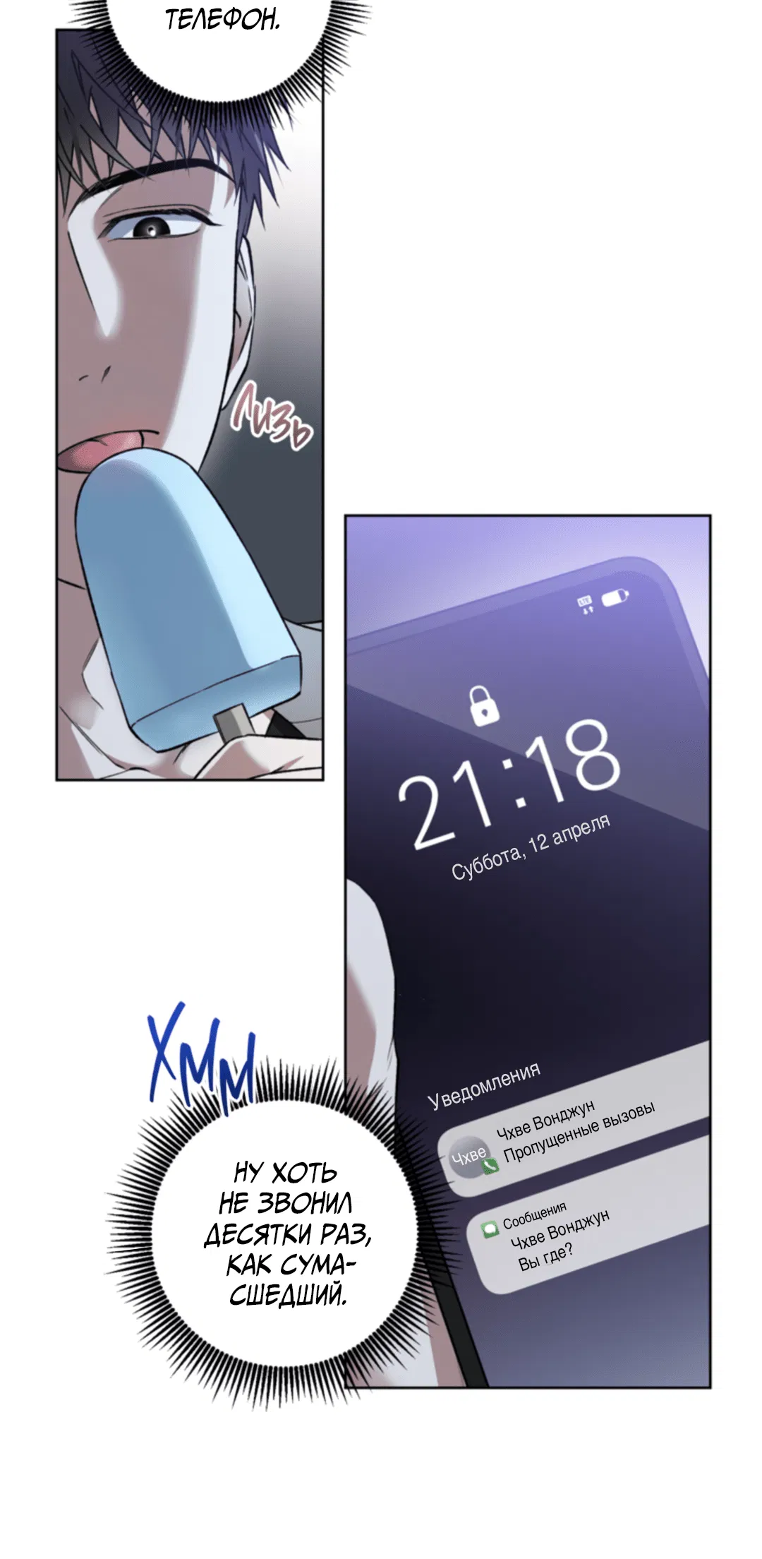 Манга Выродок - Глава 18 Страница 7