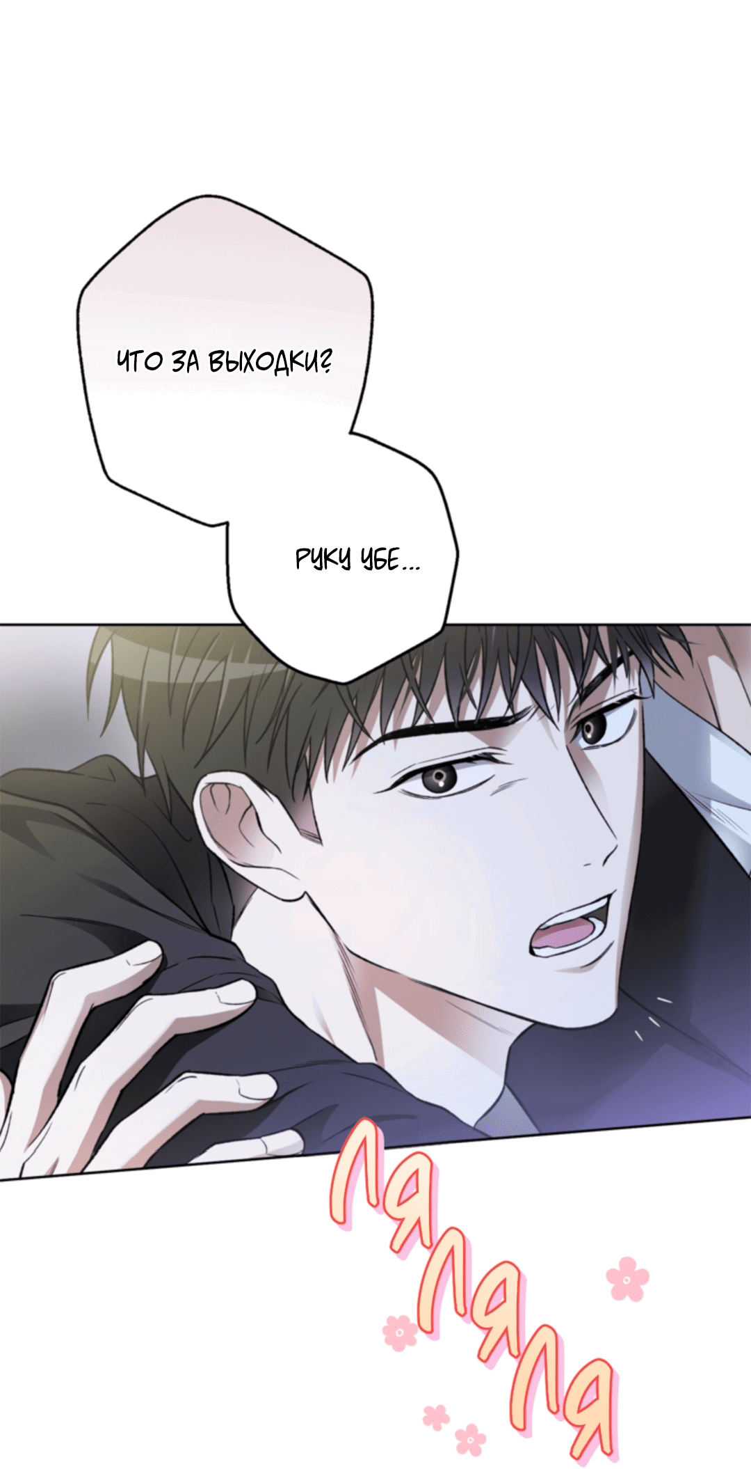 Манга Выродок - Глава 18 Страница 31