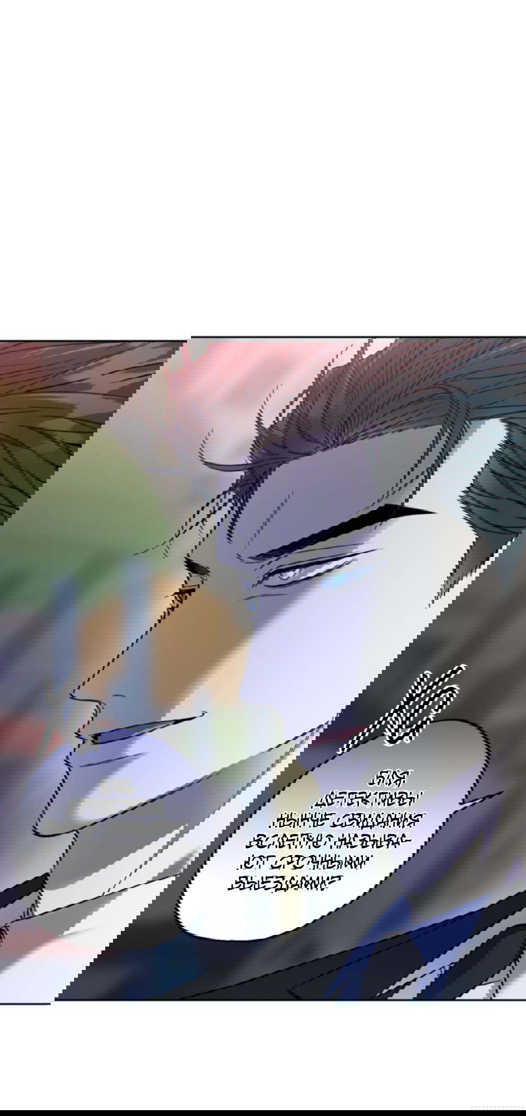 Манга Выродок - Глава 18 Страница 27