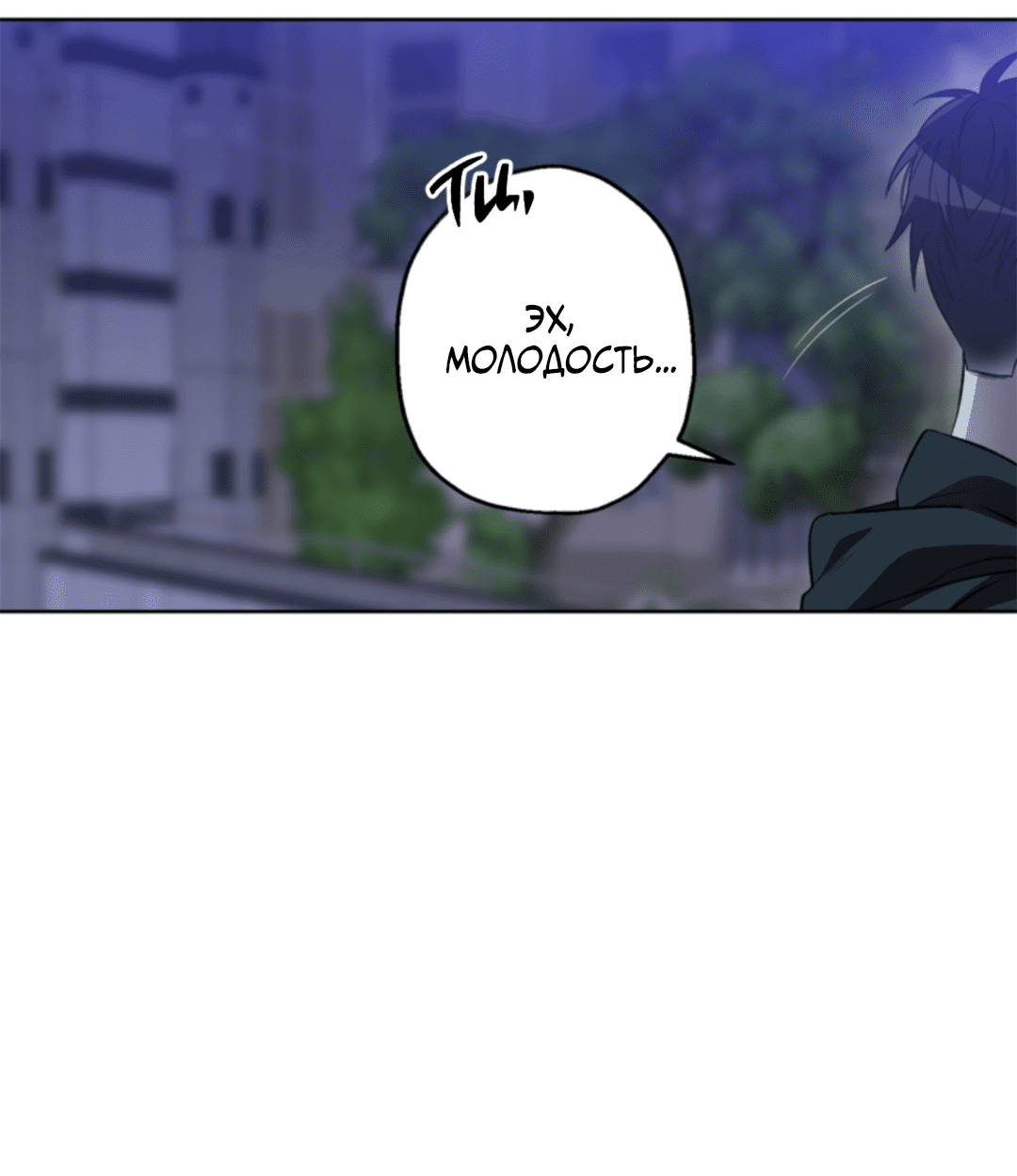 Манга Выродок - Глава 18 Страница 54
