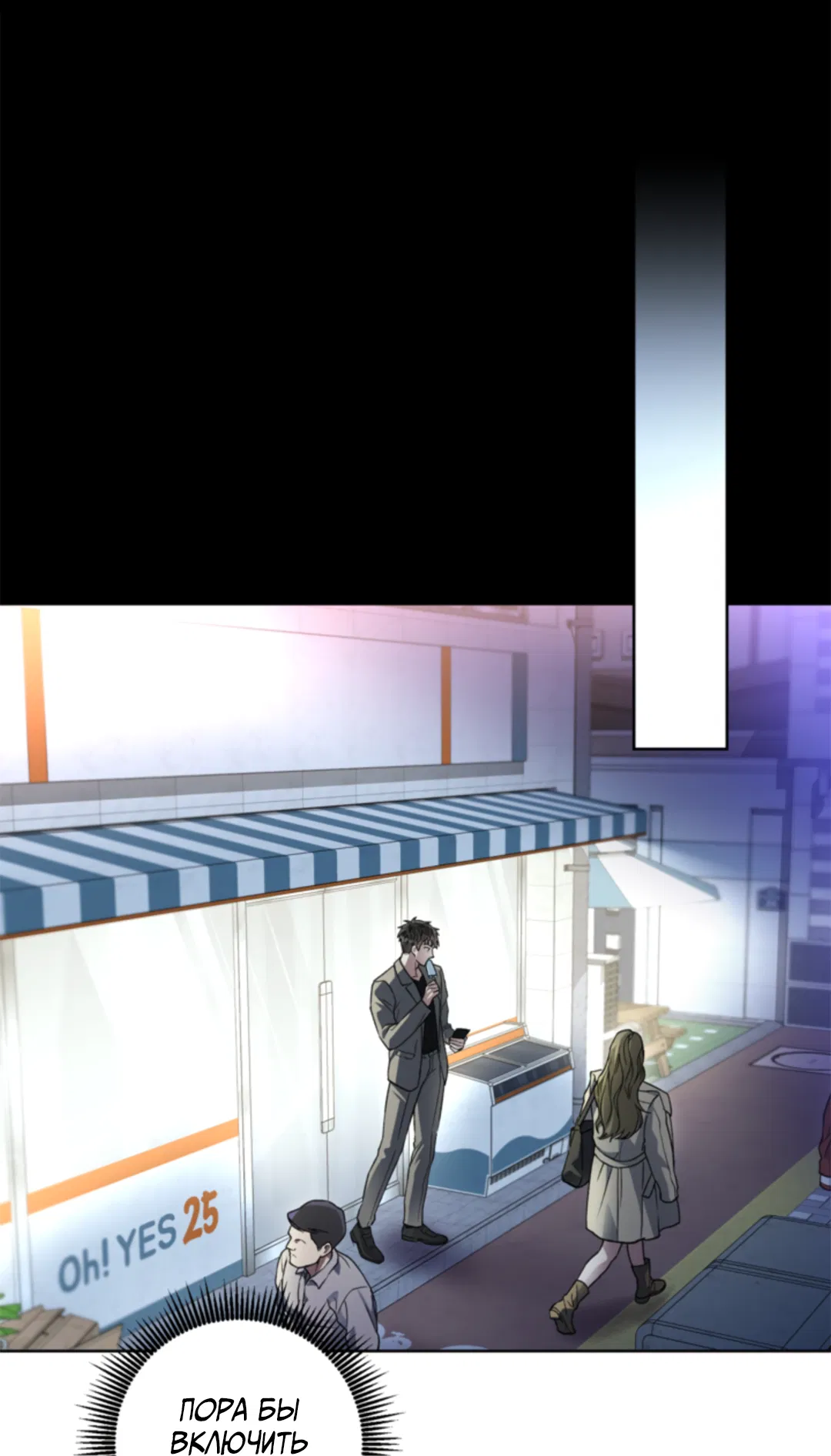 Манга Выродок - Глава 18 Страница 6