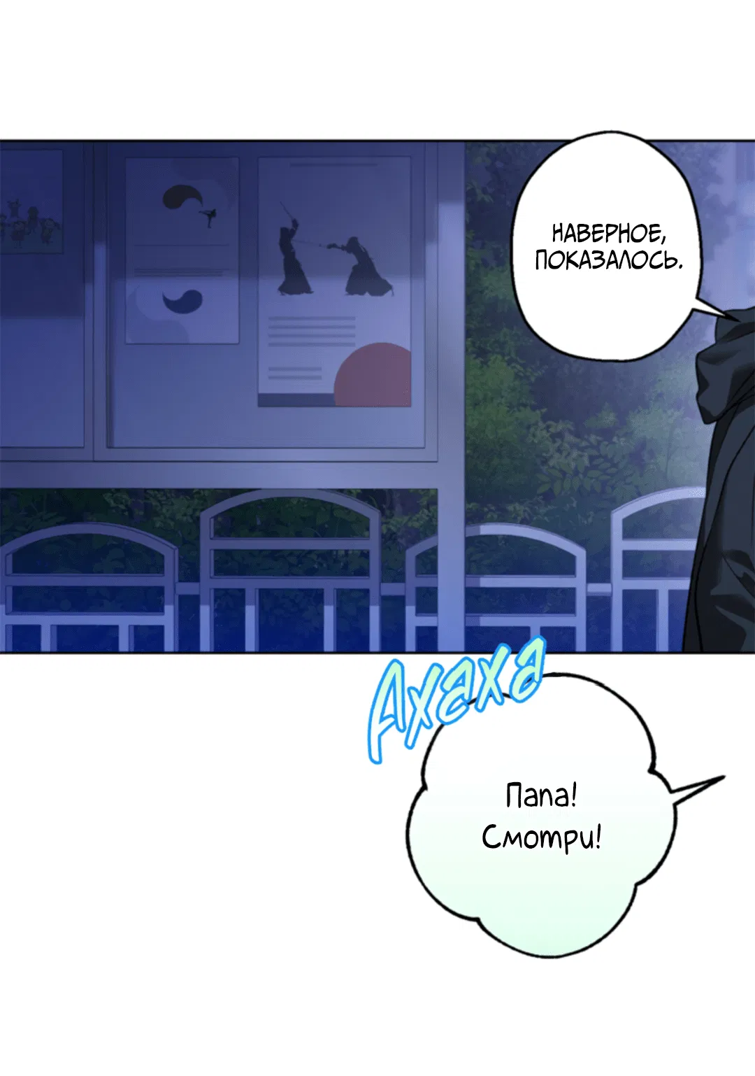 Манга Выродок - Глава 18 Страница 39