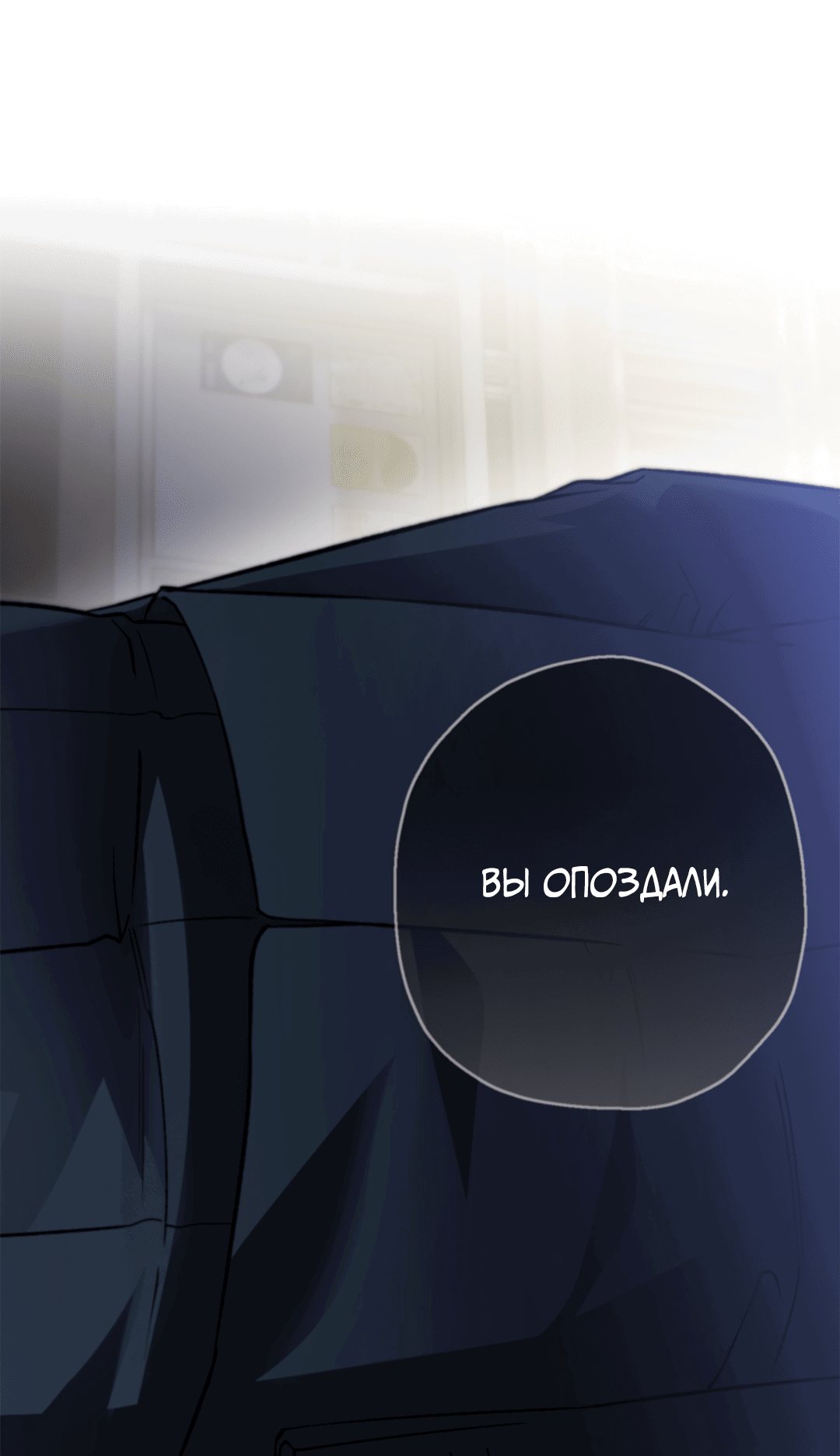 Манга Выродок - Глава 18 Страница 22