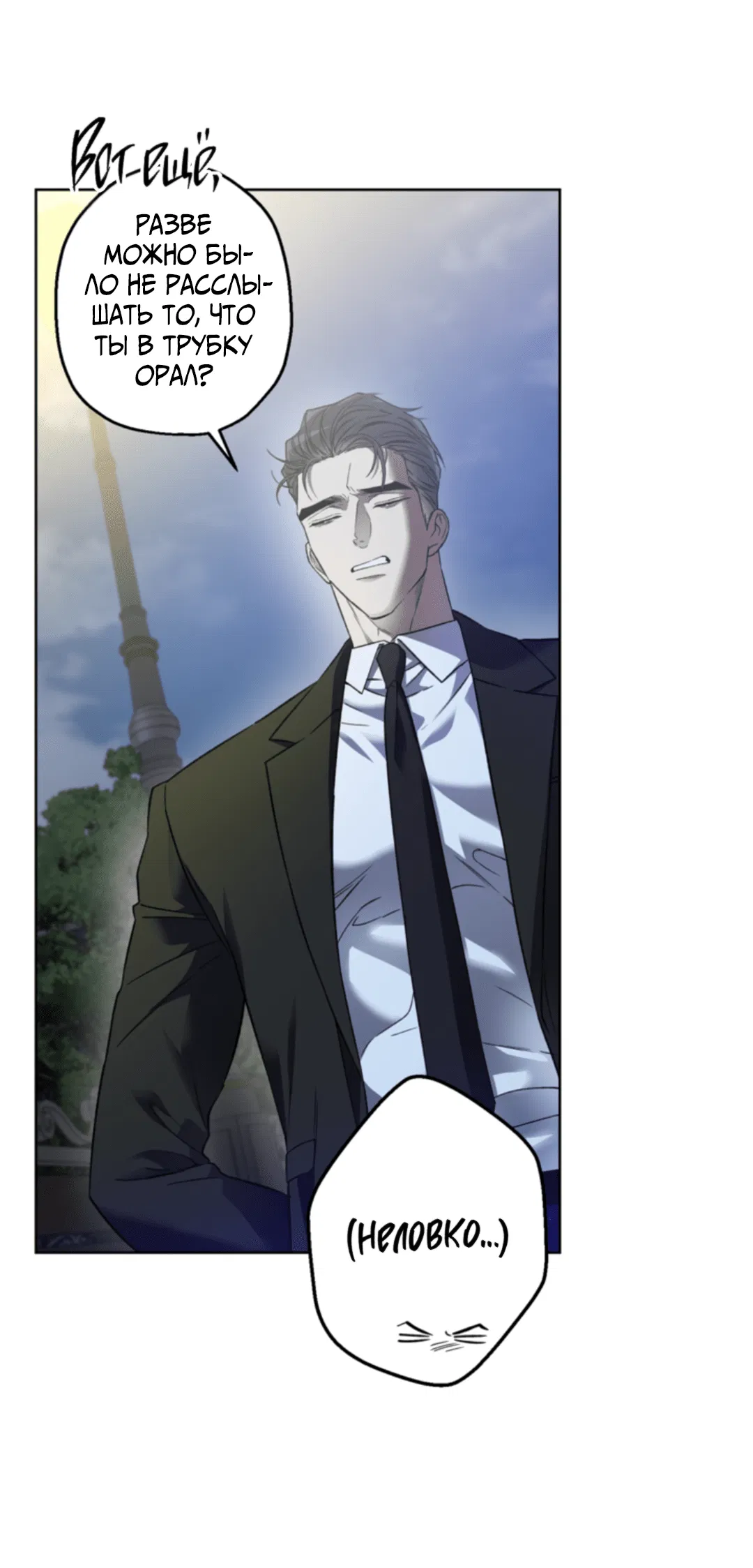 Манга Выродок - Глава 18 Страница 29