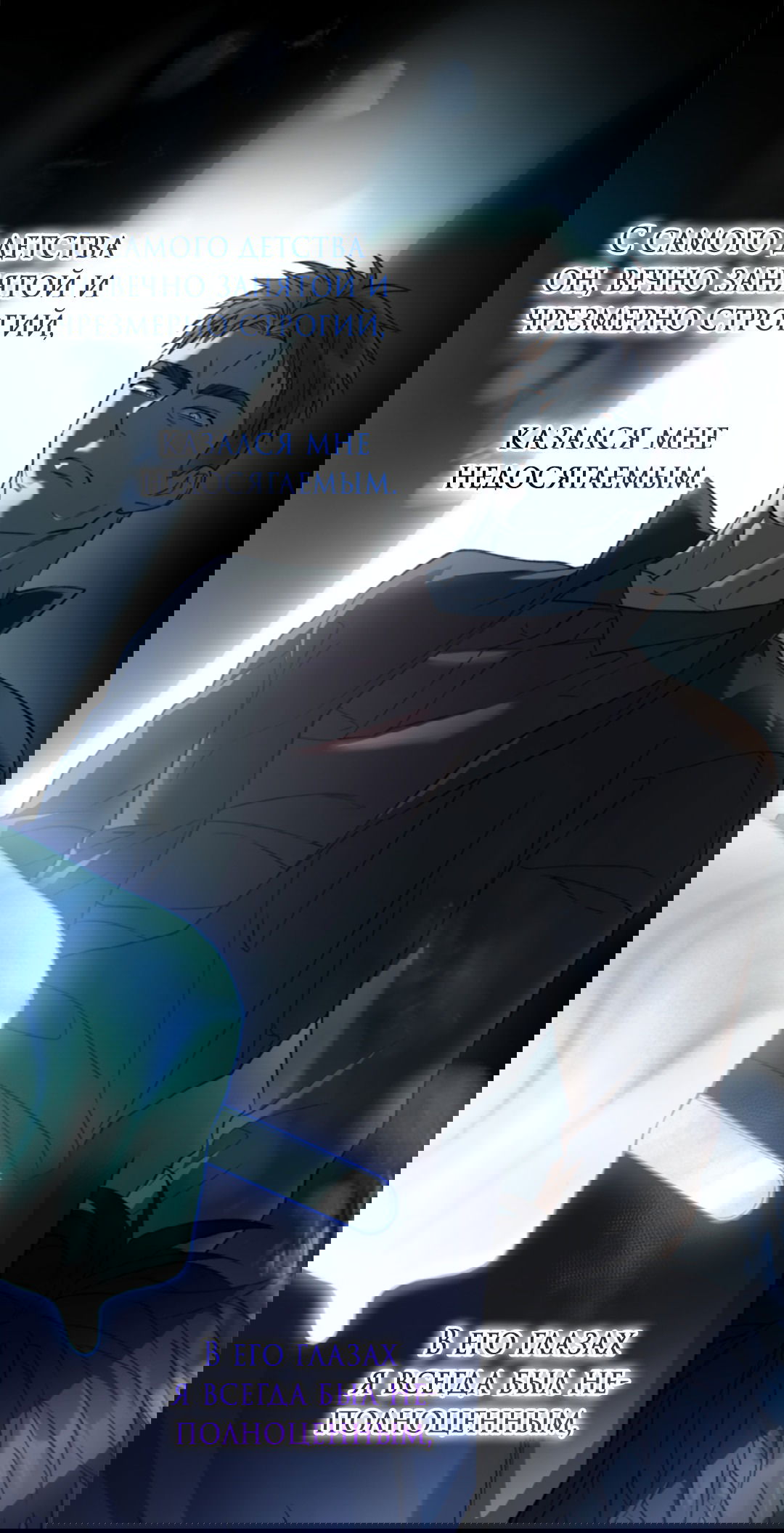 Манга Выродок - Глава 18 Страница 12